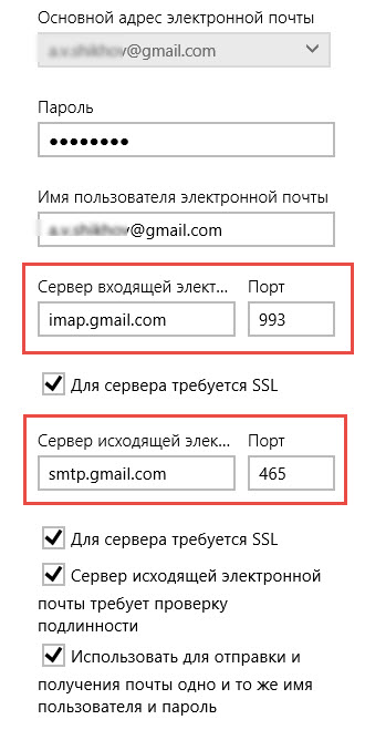 Cum se conectează e-mailurile Yandex și Gmail la Windows Mail 8.1