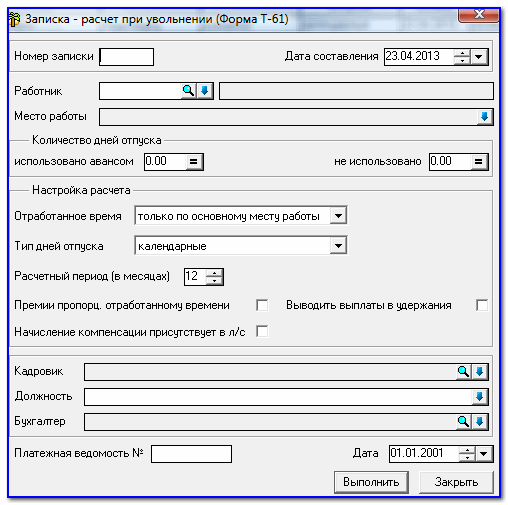 Cum să completați o notă-calcul atunci când plecați